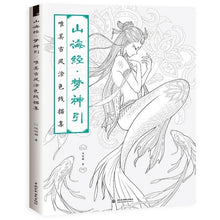 Load image into Gallery viewer, Ancient Chinese Beauty Comic Coloring Book
